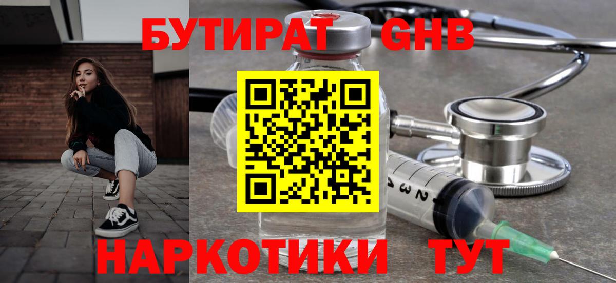 Бутират  Вход с VPN  Новоалександровск  БУТИРАТ Butirat 