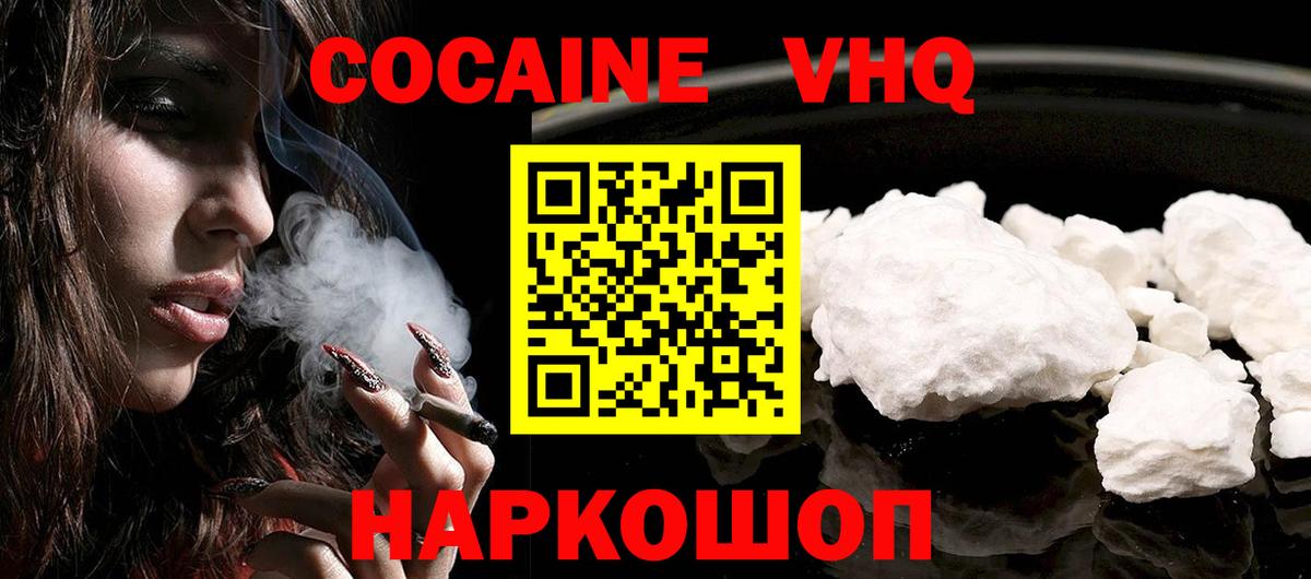 Новоалександровск  КОКАИН Эквадор  Вход с VPN  Cocaine  Cocaine Колумбийский 