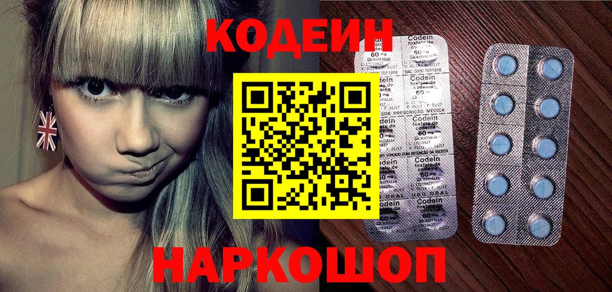 Кодеиновый сироп Lean напиток Lean (лин)  Кодеиновый сироп Lean Purple Drank  Новоалександровск  Вход с VPN 