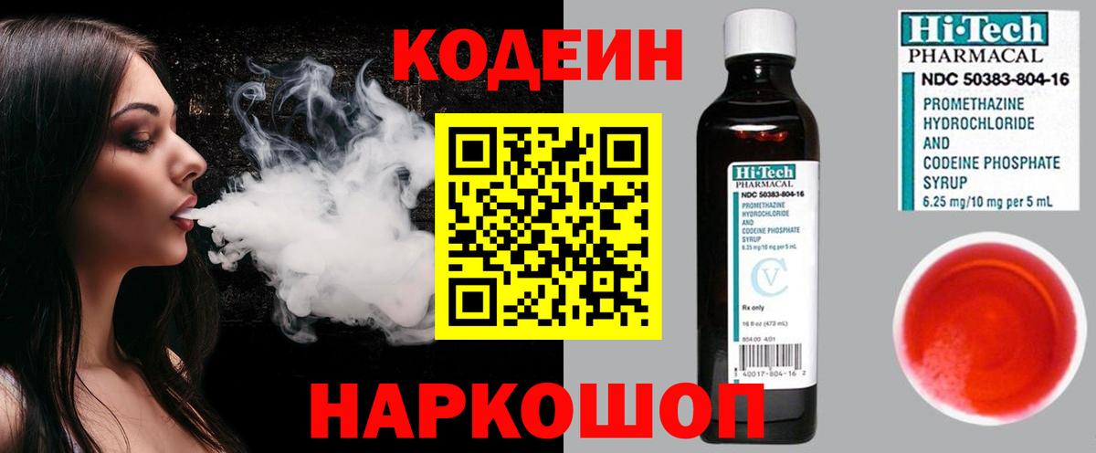 Кодеин напиток Lean (лин) Новоалександровск
