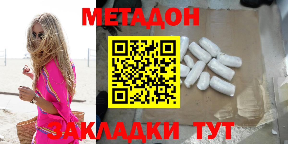 Метадон кристалл  Вход с VPN  Метадон methadone  Новоалександровск 
