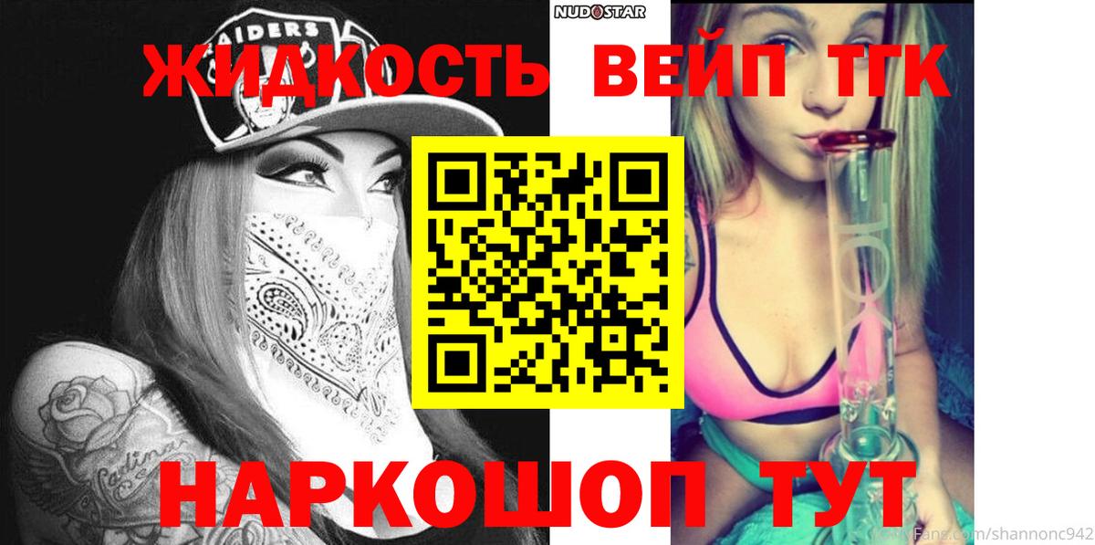 Дистиллят ТГК вейп с тгк Новоалександровск